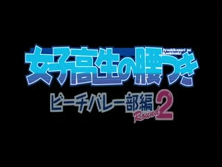 [メリー-ジェーン]女子高生の腰つき ビーチバレー部編 Round 2