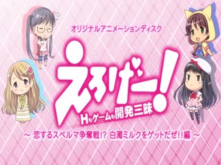 [Collaboration Works] えろげー！～Hもゲームも開発三昧～ 04