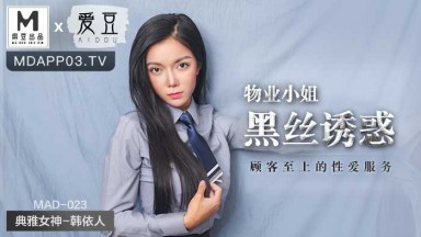 麻豆AV 愛豆 MAD023 物業小姐黑絲誘惑 韓依人海报剧照