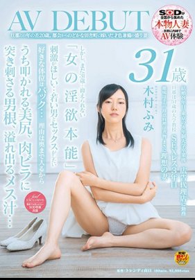 和丈夫差20歲，從都市嫁到鄉下的才色兼備的人妻木村芙美31歲AVDEBUT8-3海报剧照