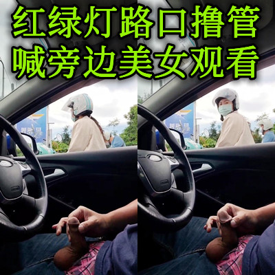 江苏小伙红绿灯路口打飞机让别人看二cdd