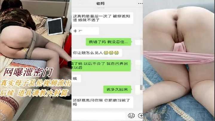 真实母子乱伦后续，拿道具调教淫荡妈妈内射海报剧照