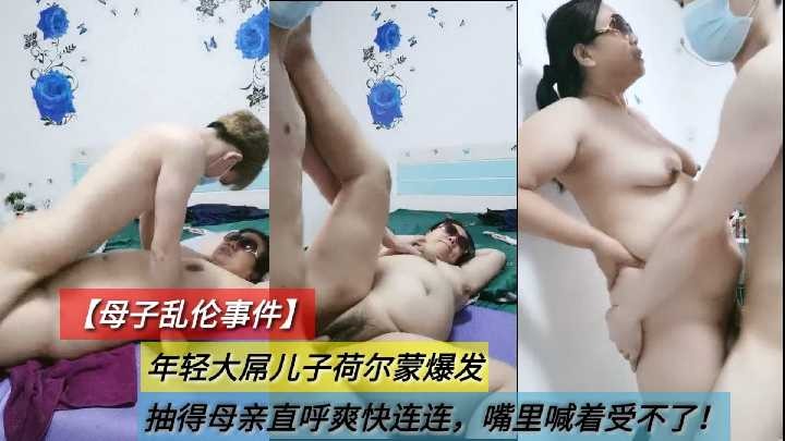 母子乱伦-年轻大屌儿子抽得妈妈直呼爽快连连1海报剧照