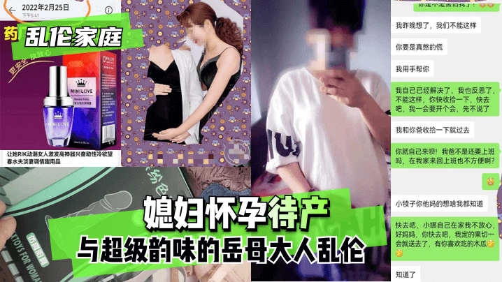 【乱伦家庭】媳妇怀孕待产，与超级韵味的岳母大人乱伦。!海报剧照