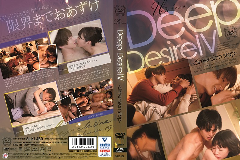 SILK121 Deep Desire IV.海报剧照