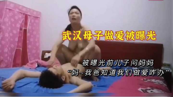 母子乱伦-你爸知道了该怎么办呢海报剧照