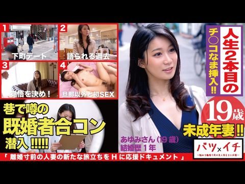 NTK182未成年妻（19）経験人数1人！！大人の色気もある美人妻が美ボディ震わせ人生2人目でAVデビュー！！「こんなに感じたコトない…」粗暴な旦那の愛撫には無い快楽の波に飲まれて素の少女のような表情で喘ぎまくる！！：バツイチ07.海报剧照