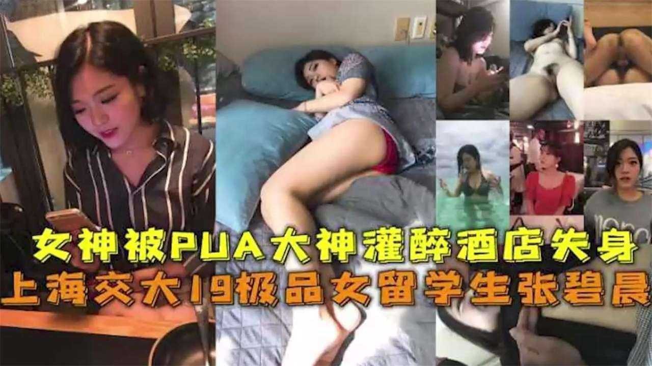 上海交大女孩被PUA大神灌醉酒店失身海报剧照