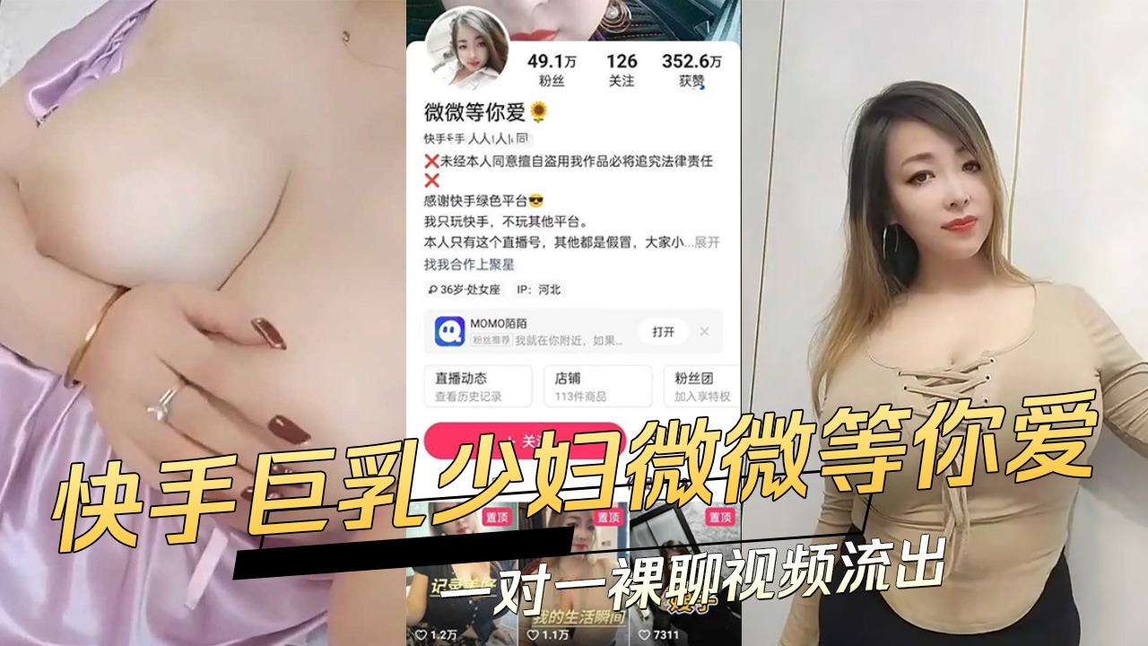 快手巨乳少妇微微等你爱一对一裸聊视频流出海报剧照